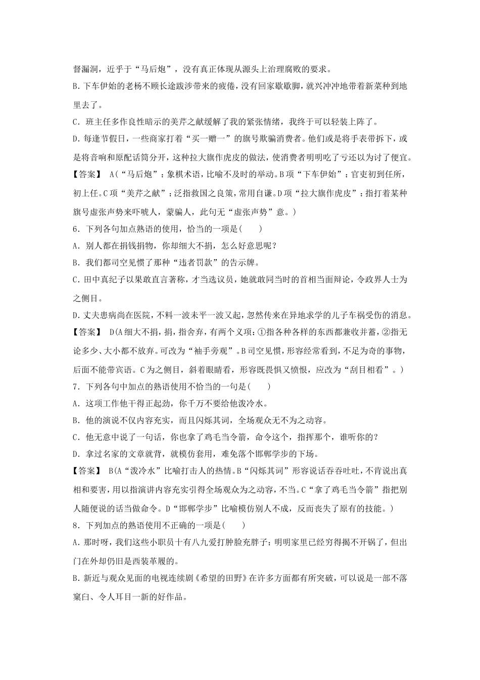 《中华文化的智慧之花——熟语》导学案3_第2页