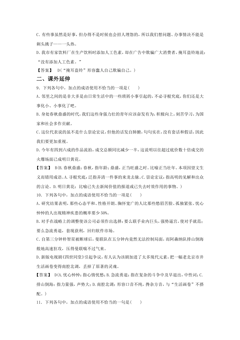 《中华文化的智慧之花——熟语》导学案3_第3页