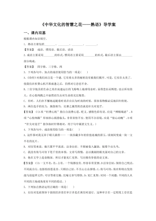 《中华文化的智慧之花——熟语》导学案3