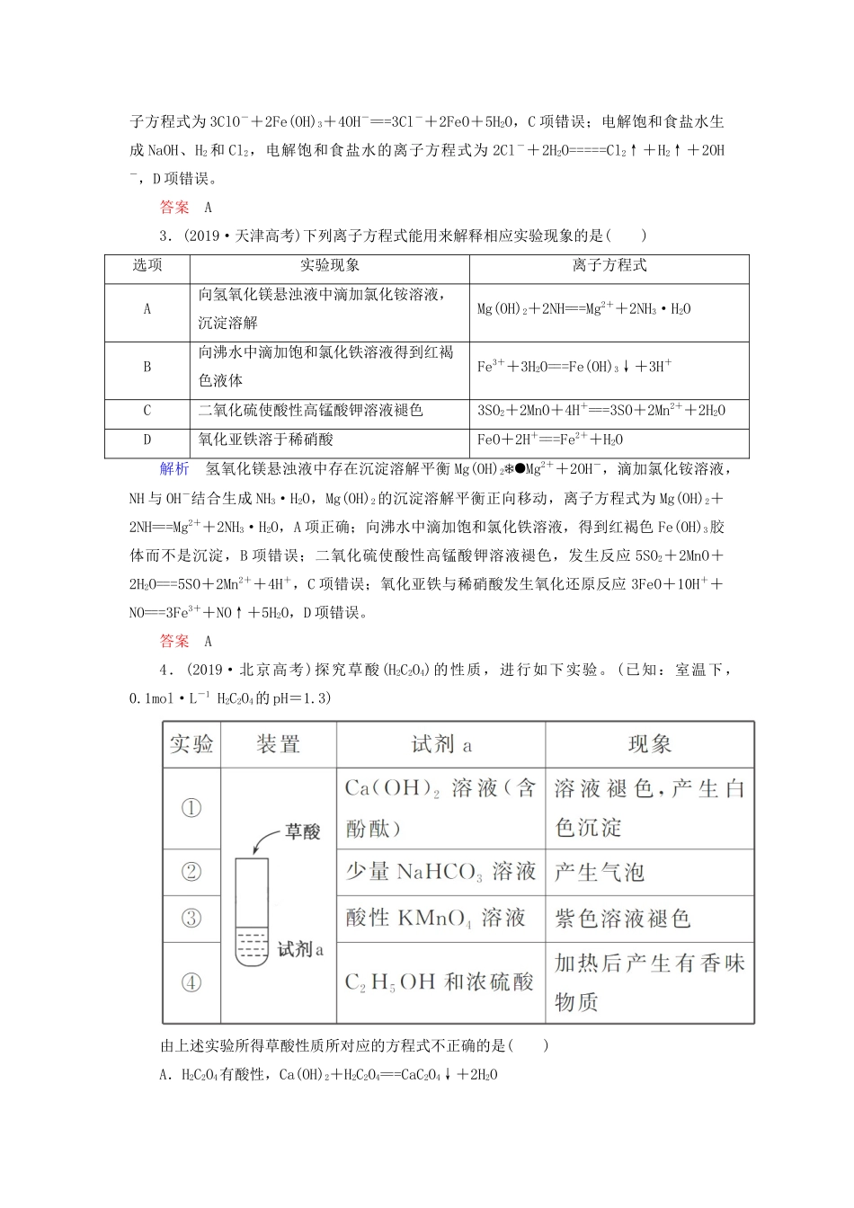 高考化学二轮复习 专题4 离子反应学案-人教版高三全册化学学案_第2页