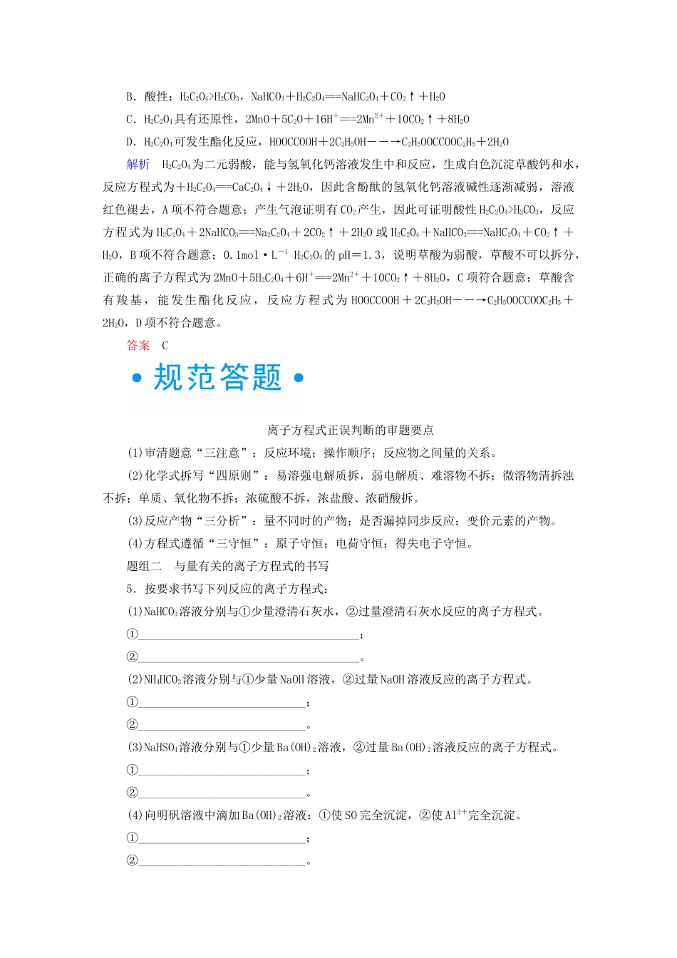 高考化学二轮复习 专题4 离子反应学案-人教版高三全册化学学案_第3页