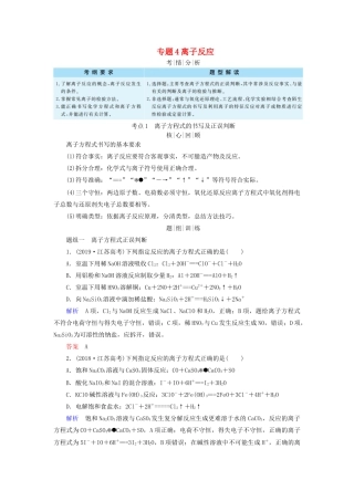 高考化学二轮复习 专题4 离子反应学案-人教版高三全册化学学案