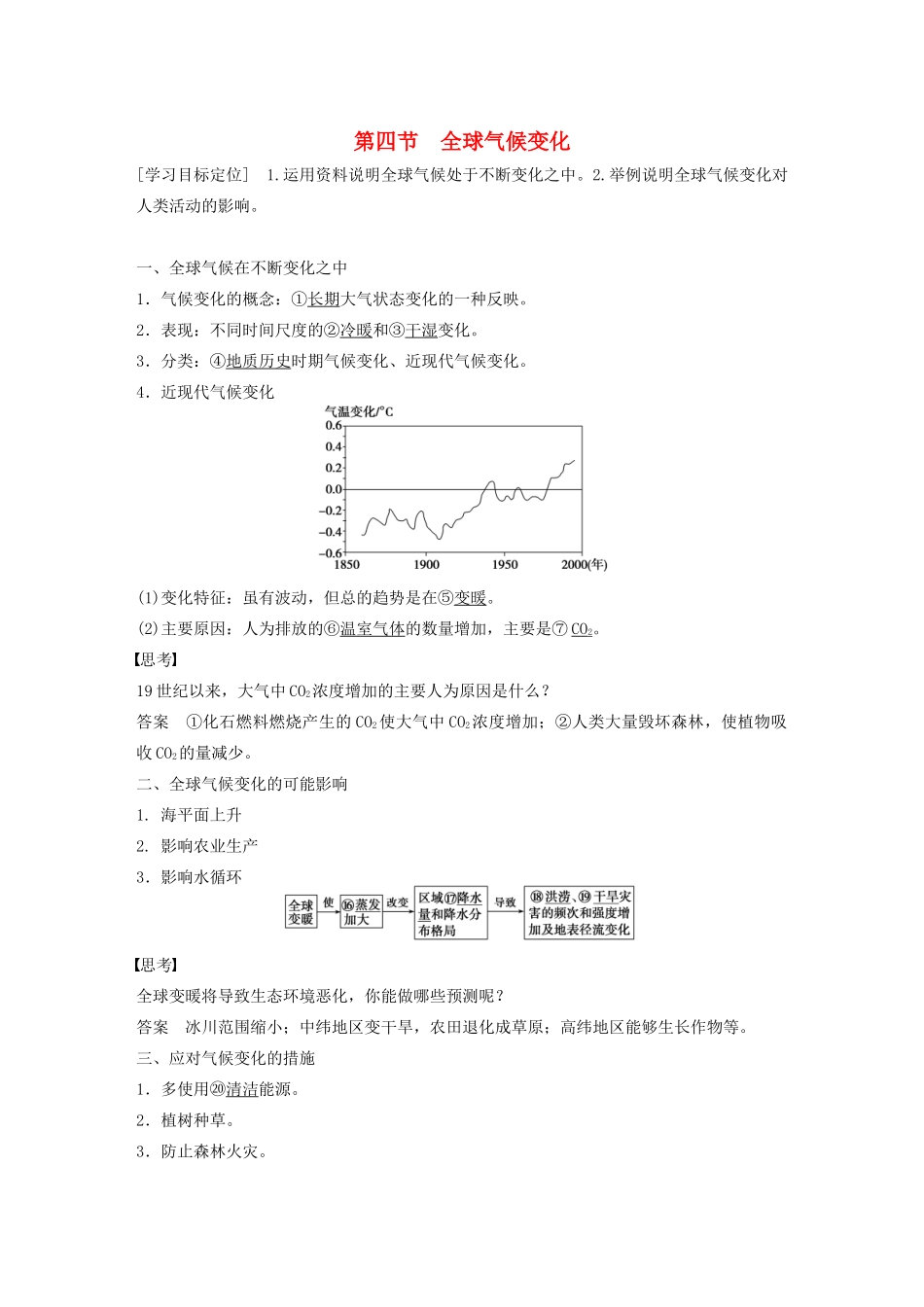 高中地理 第二章 第四节 全球气候变化学案 新人教版必修1-新人教版高一必修1地理学案_第1页