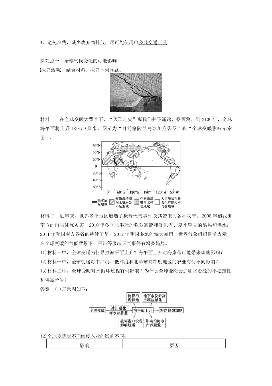 高中地理 第二章 第四节 全球气候变化学案 新人教版必修1-新人教版高一必修1地理学案_第2页