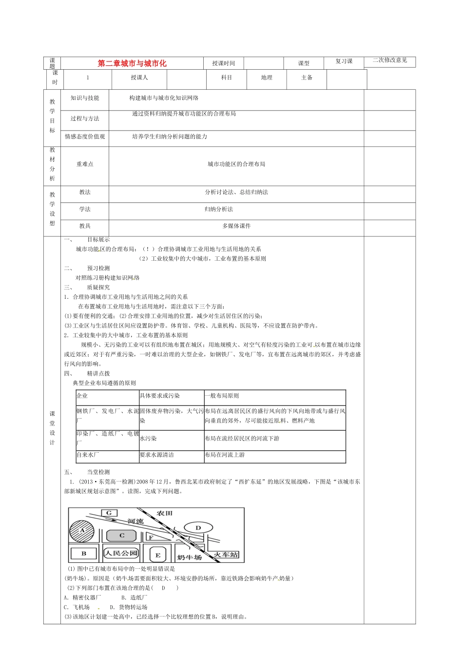 高中地理 第二章 城市与城市化导学案 新人教版必修2-新人教版高一必修2地理学案_第2页