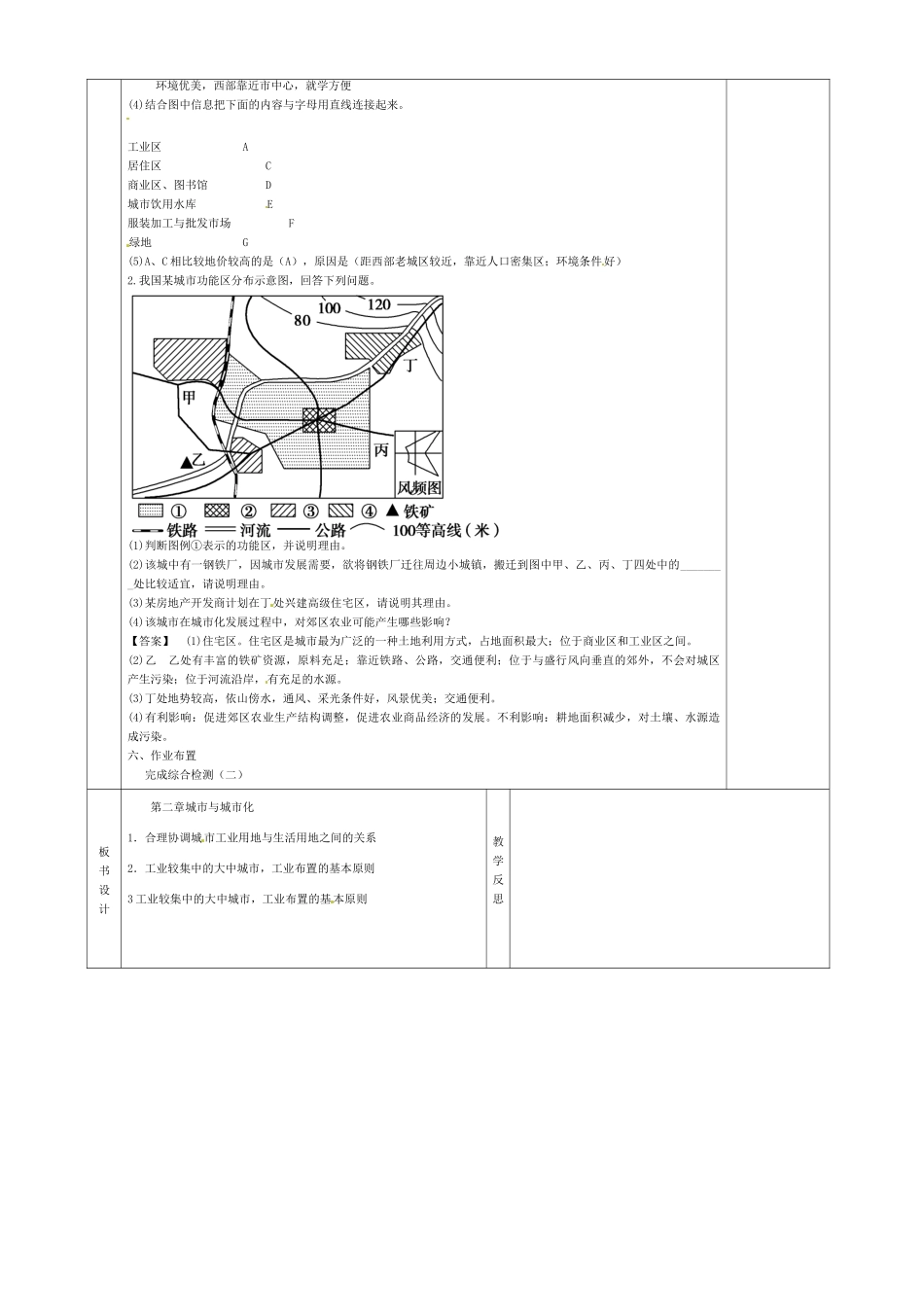 高中地理 第二章 城市与城市化导学案 新人教版必修2-新人教版高一必修2地理学案_第3页