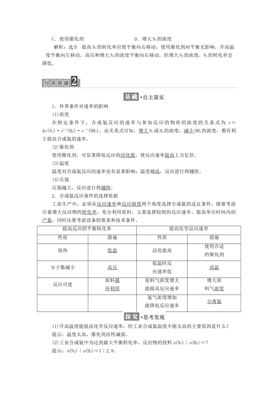 高中化学 第二章 化学反应的方向、限度与速率 第四节 化学反应条件的优化——工业合成氨学案 鲁科版选修4-鲁科版高二选修4化学学案_第2页