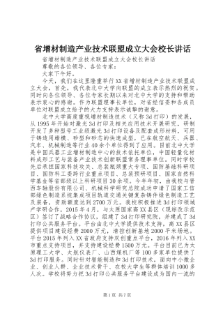 省增材制造产业技术联盟成立大会校长讲话发言