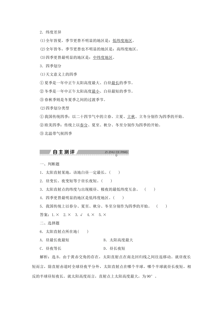 高中地理 第一单元 从宇宙看地球 第三节 地球公转的地理意义 第2课时 昼夜长短的变化四季的更替学案 鲁教版必修1-鲁教版高一必修1地理学案_第2页