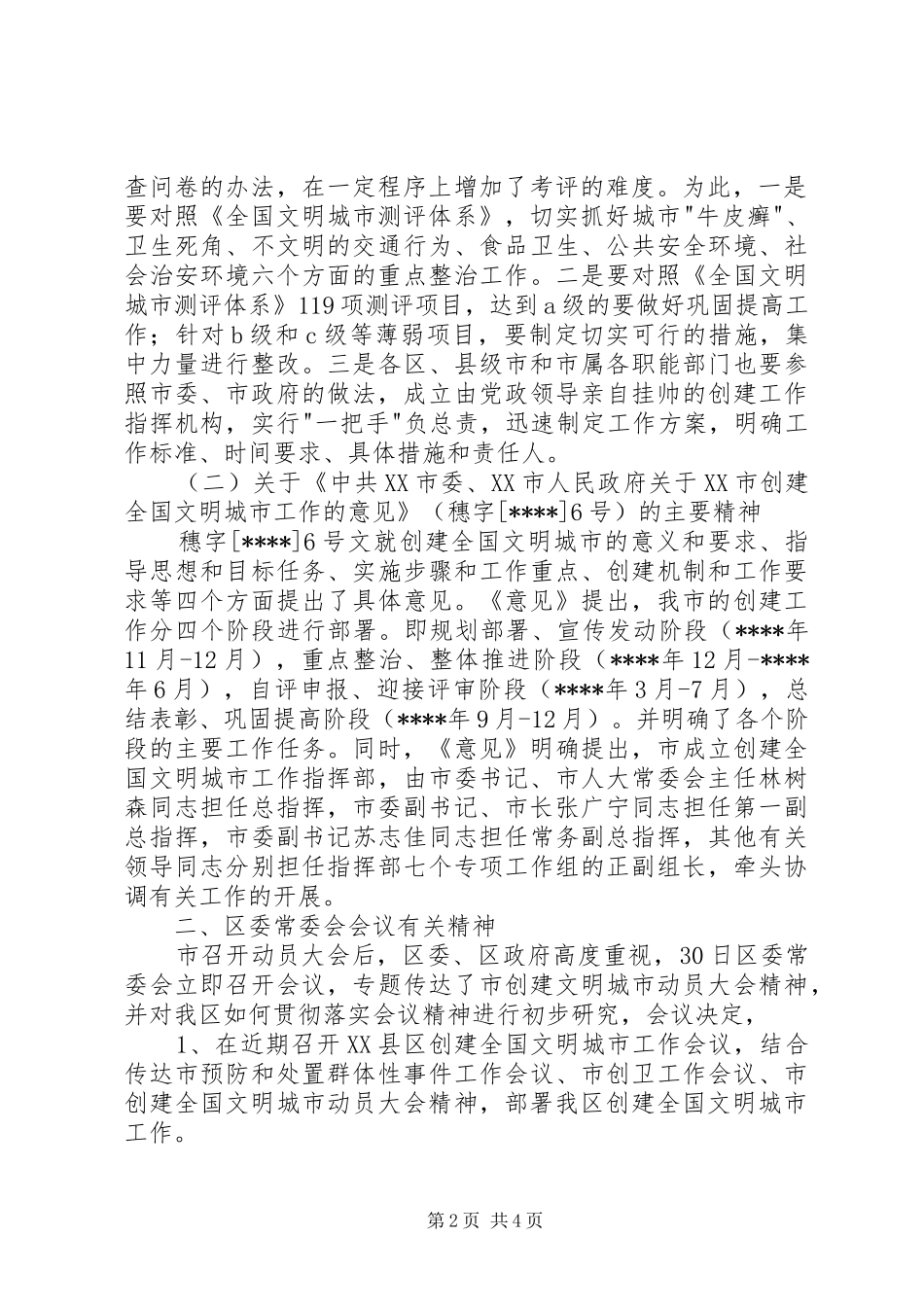 在做好创建全国文明城市的宣传思想工作会议上的讲话发言_第2页