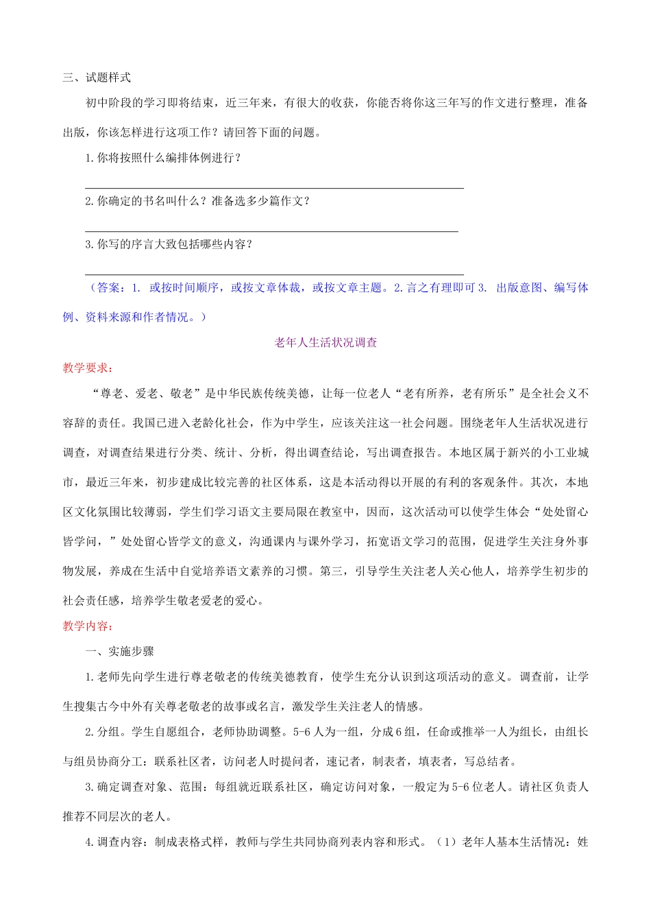 语文版语文九年级下册 语文版九年级（下）综合性学习_第2页