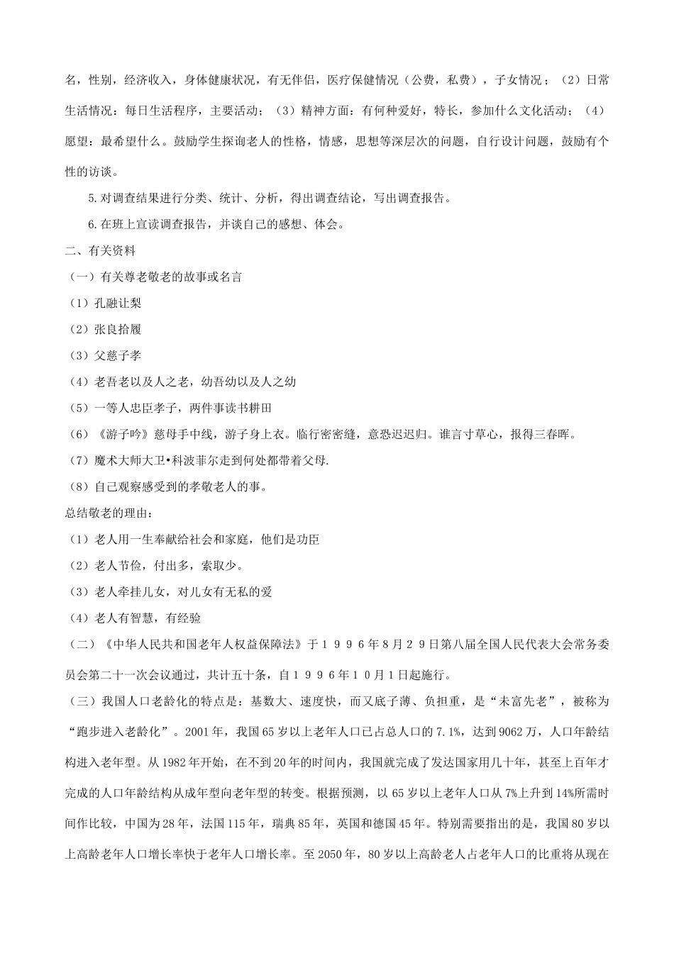 语文版语文九年级下册 语文版九年级（下）综合性学习_第3页