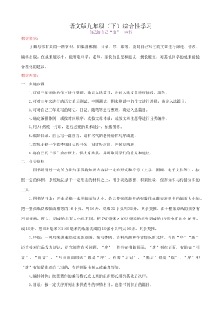 语文版语文九年级下册 语文版九年级（下）综合性学习