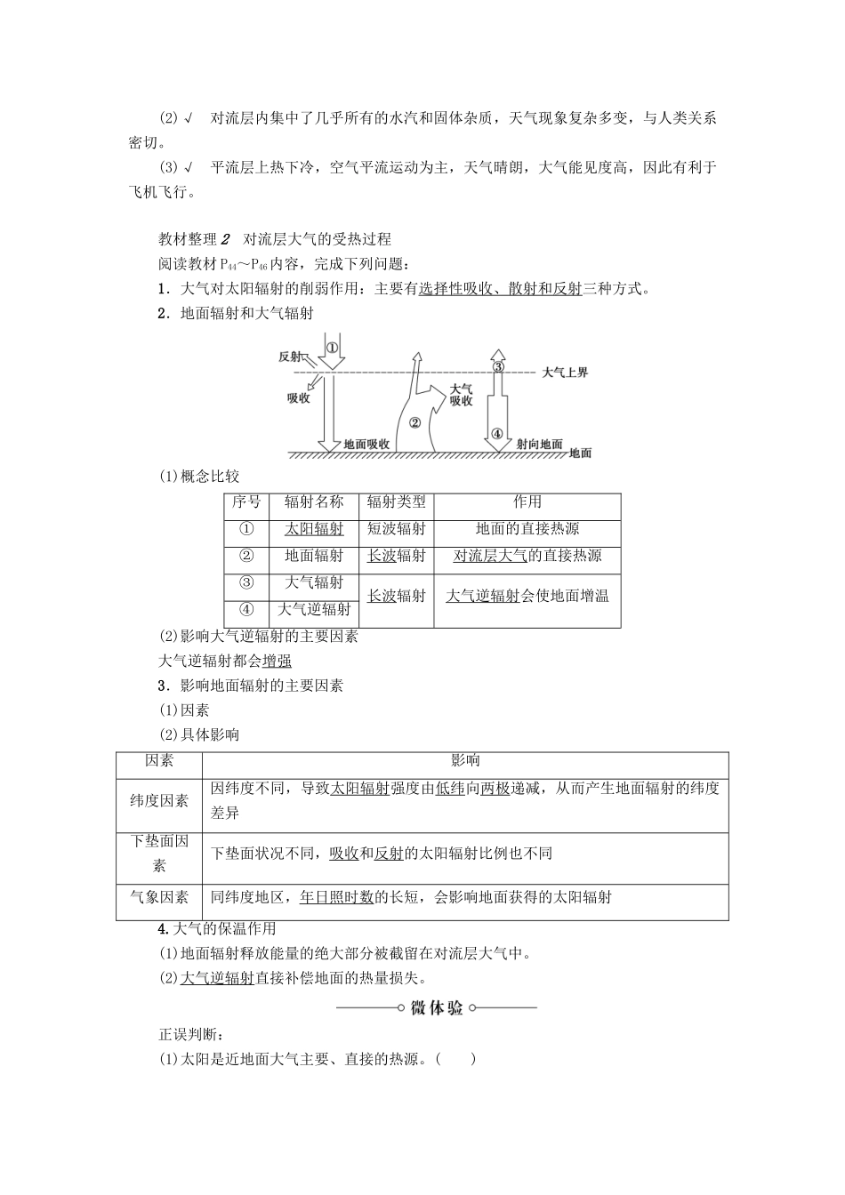 高中地理 第2章 自然环境中的物质运动和能量交换 第3节 大气环境（第1课时）对流层大气的受热过程学案 湘教版必修1-湘教版高一必修1地理学案_第2页