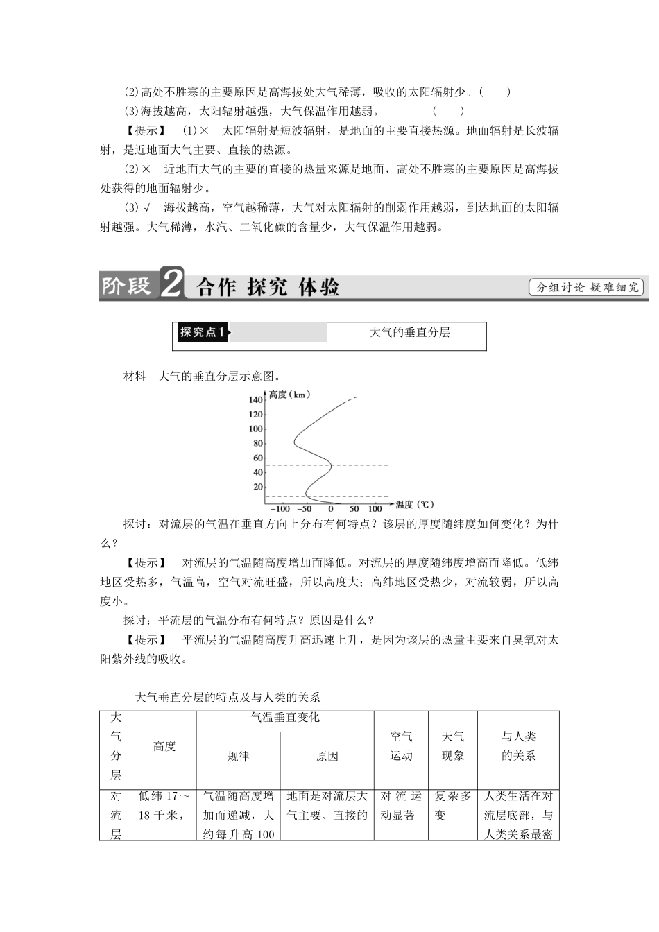 高中地理 第2章 自然环境中的物质运动和能量交换 第3节 大气环境（第1课时）对流层大气的受热过程学案 湘教版必修1-湘教版高一必修1地理学案_第3页