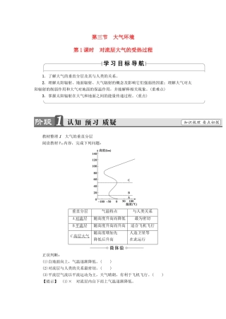 高中地理 第2章 自然环境中的物质运动和能量交换 第3节 大气环境（第1课时）对流层大气的受热过程学案 湘教版必修1-湘教版高一必修1地理学案