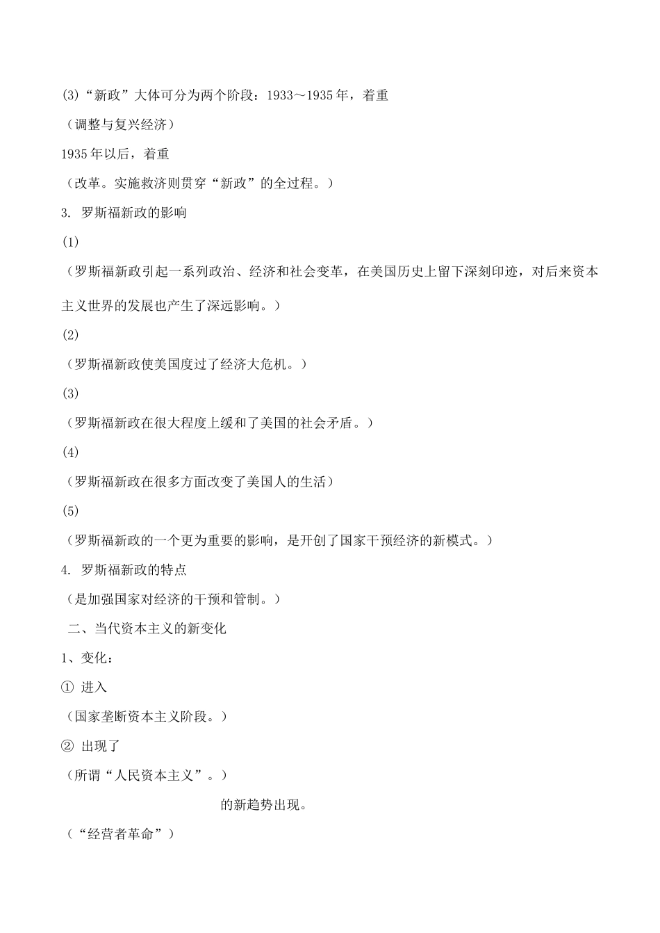 高考历史一轮复习学案导学案 罗斯福新政与资本主义运行机制的调节_第2页