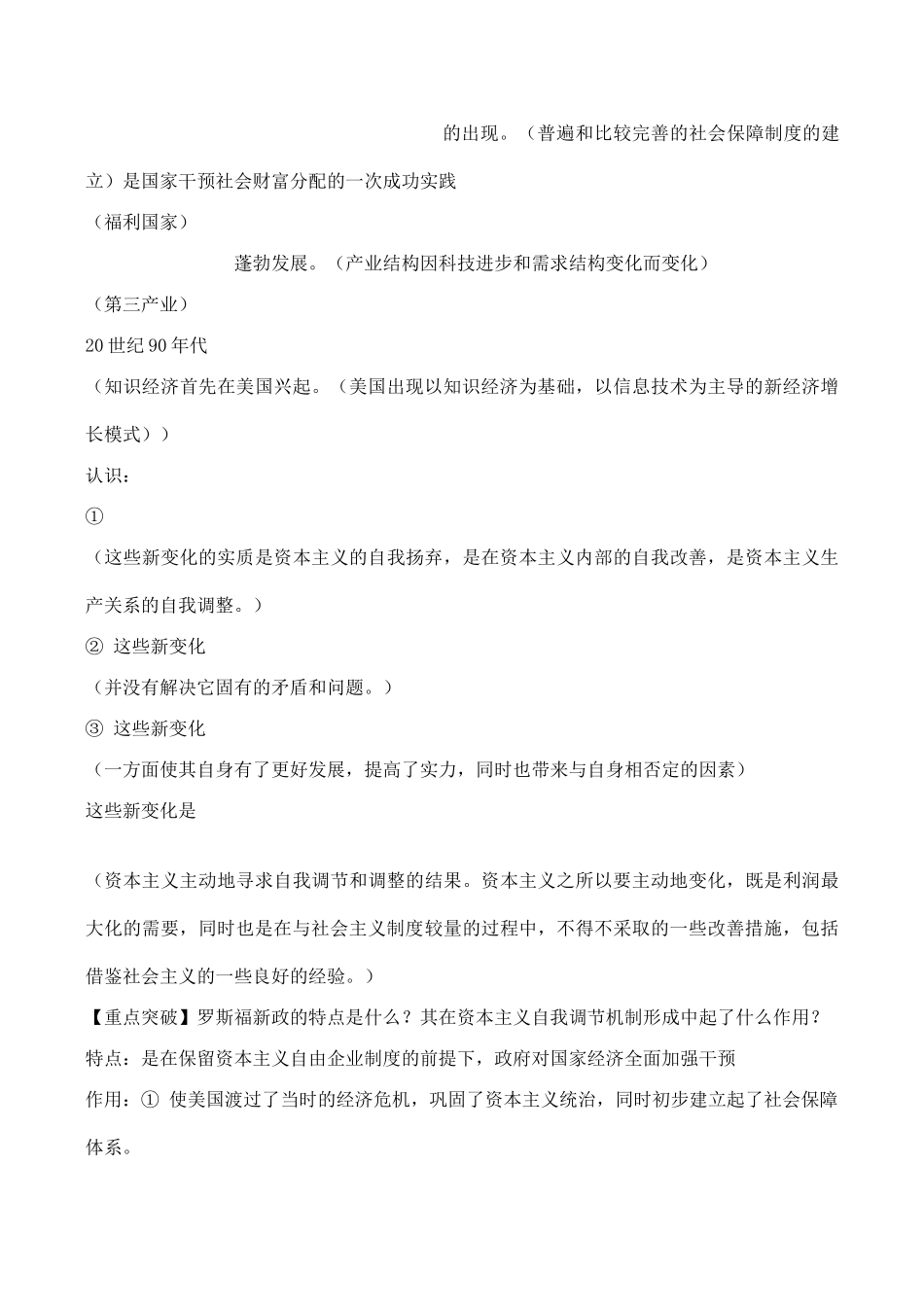 高考历史一轮复习学案导学案 罗斯福新政与资本主义运行机制的调节_第3页