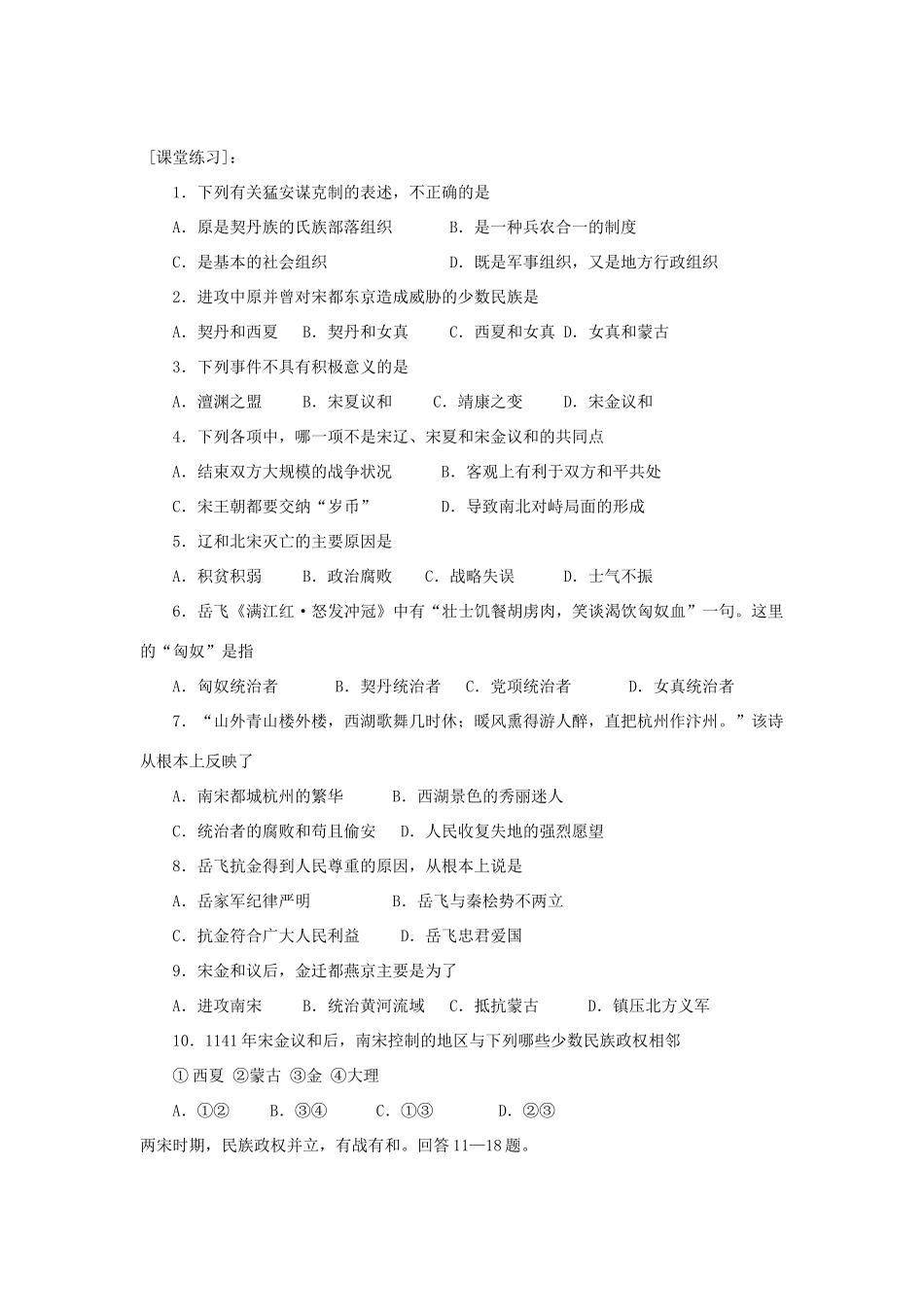 高三历史中国古代史复习学案：5.5   金的建立和宋金的和战旧人教版_第2页