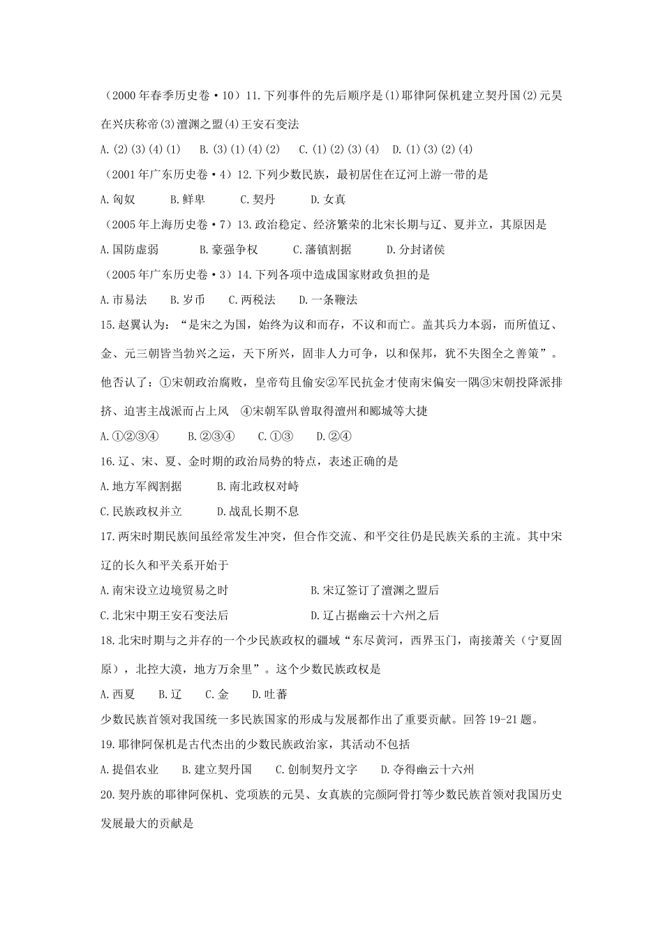 高三历史中国古代史复习学案：5.5   金的建立和宋金的和战旧人教版_第3页