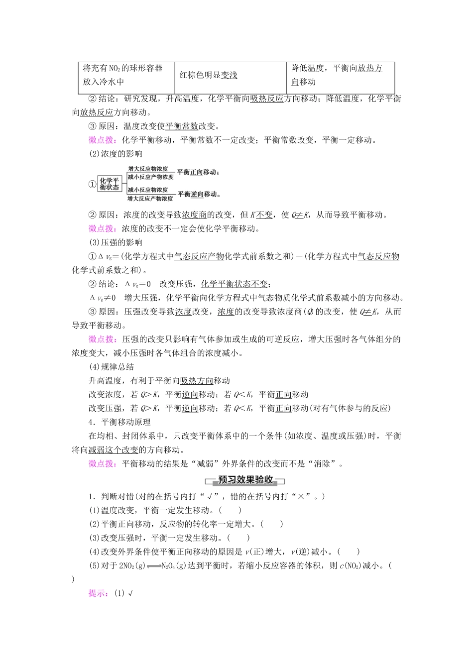 高中化学 第2章 化学反应的方向、限度与速率 第2节 第2课时 反应条件对化学平衡的影响学案 鲁科版选择性必修1-鲁科版高中选择性必修1化学学案_第2页