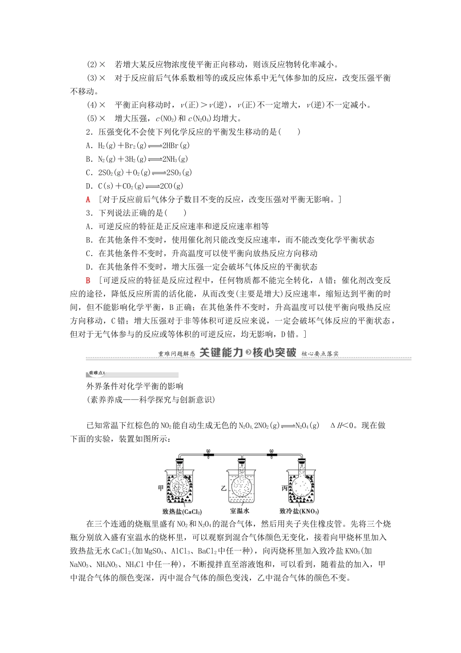高中化学 第2章 化学反应的方向、限度与速率 第2节 第2课时 反应条件对化学平衡的影响学案 鲁科版选择性必修1-鲁科版高中选择性必修1化学学案_第3页