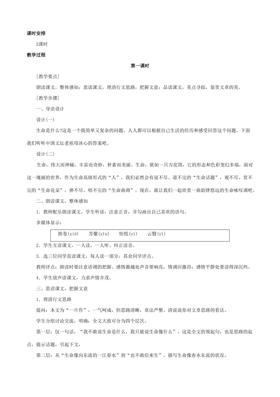 新人教版九年级语文谈生命 第一课时_第2页