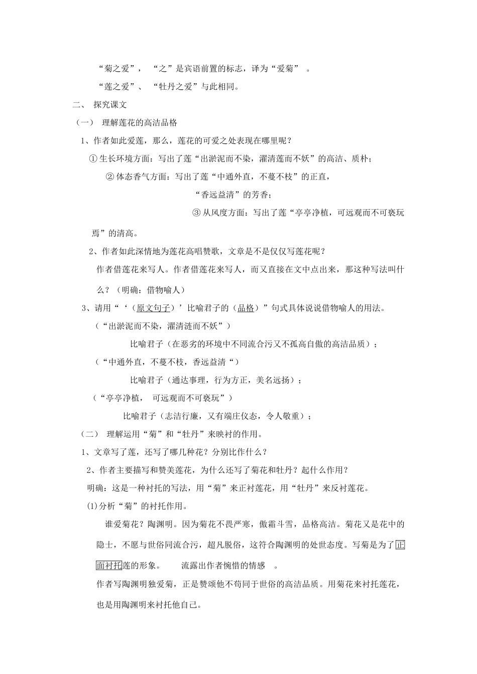 八年级语文下册 第五单元 9《爱莲说》教案 北师大版_第3页
