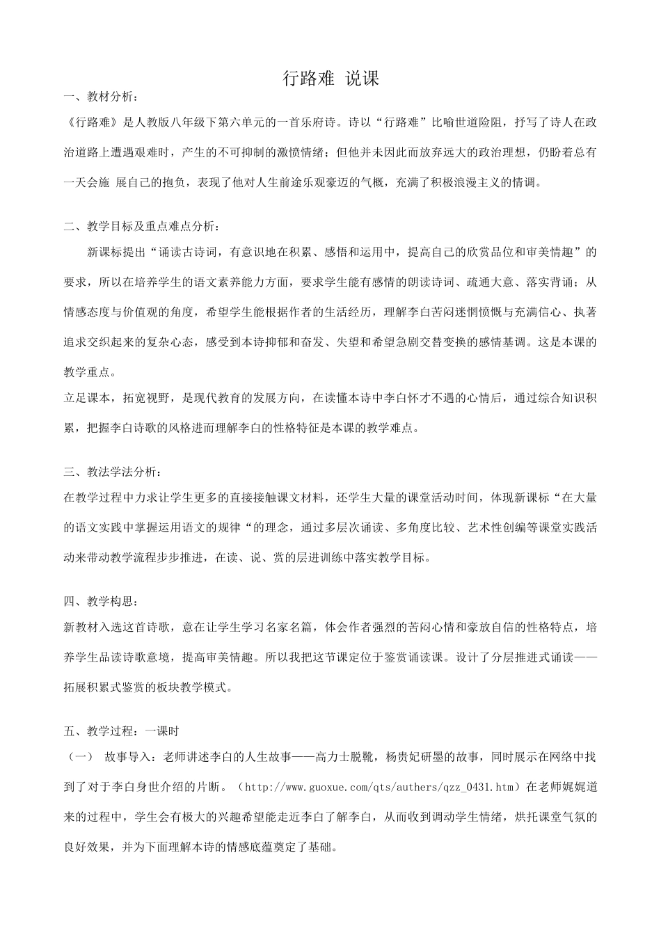 九年级语文下册行路难 说课_第1页