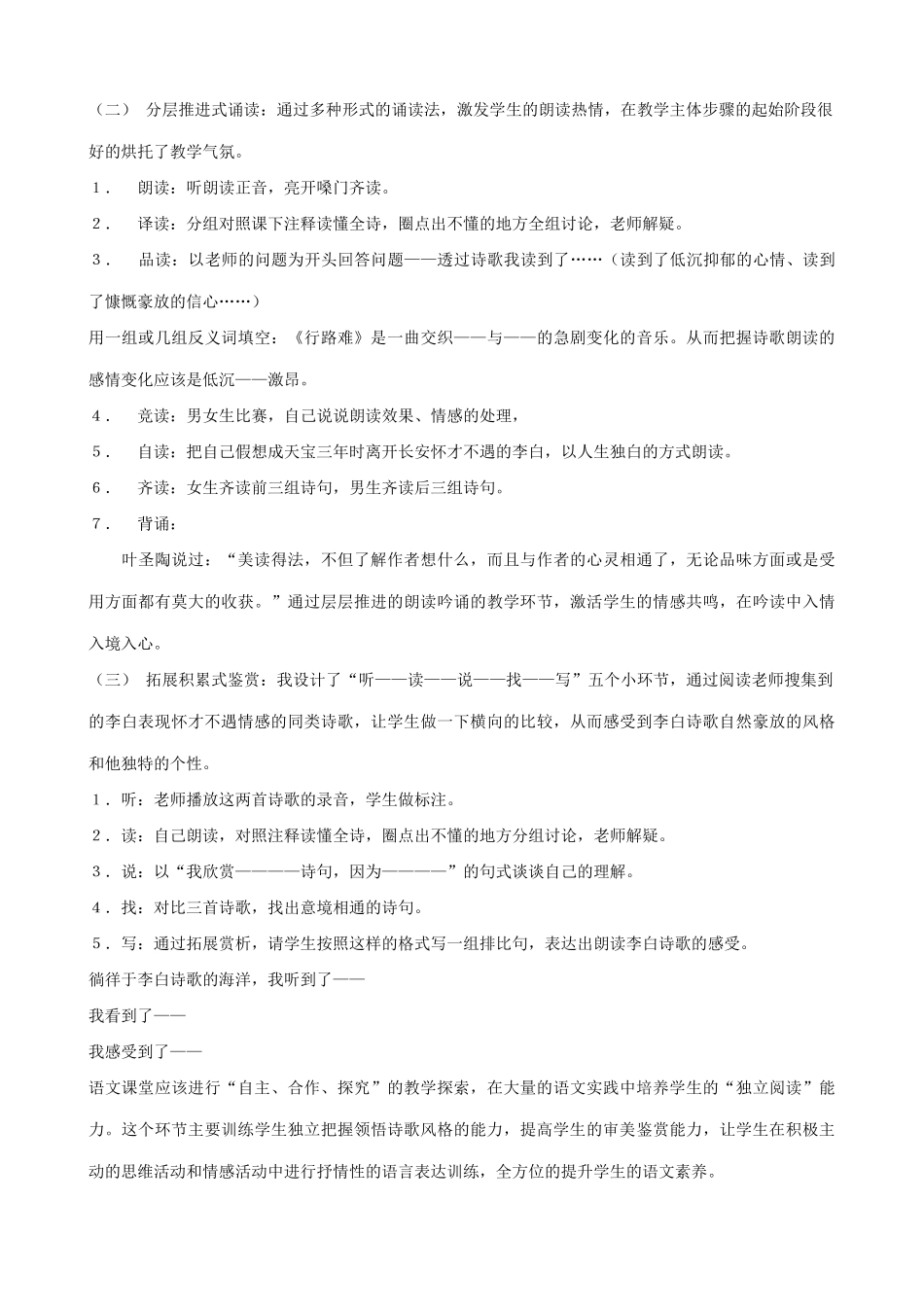 九年级语文下册行路难 说课_第2页