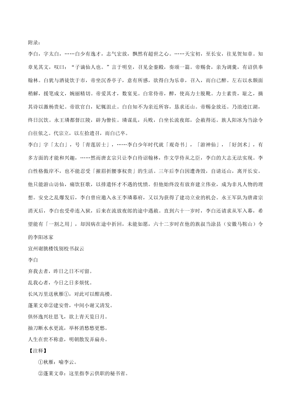 九年级语文下册行路难 说课_第3页
