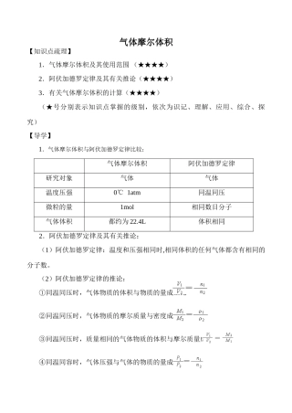 高一化学气体摩尔体积 学案上科版