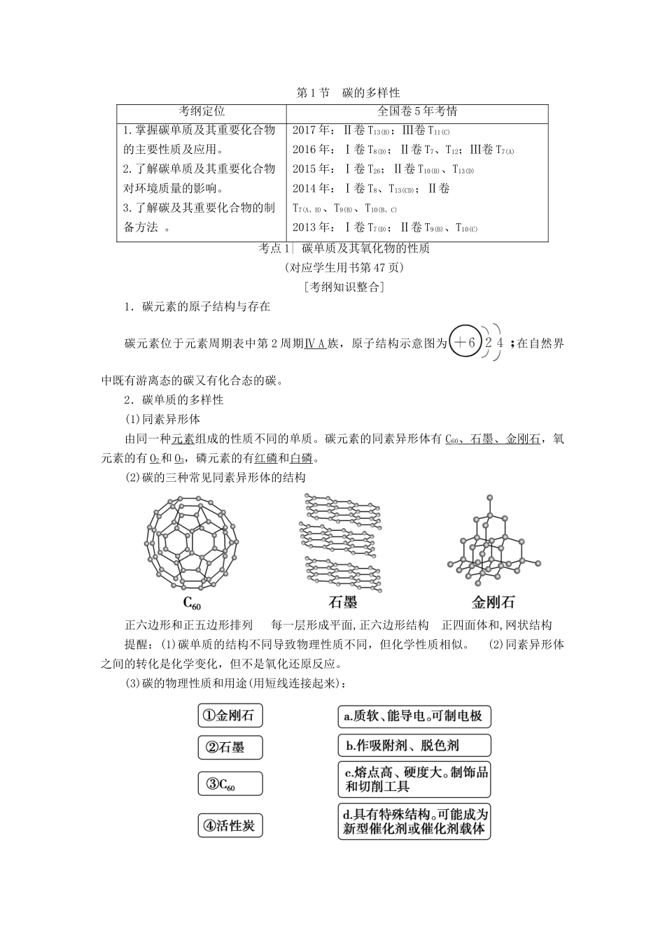 高考化学一轮复习 第3章 自然界中的元素 第1节 碳的多样性学案 鲁科版-鲁科版高三全册化学学案_第1页