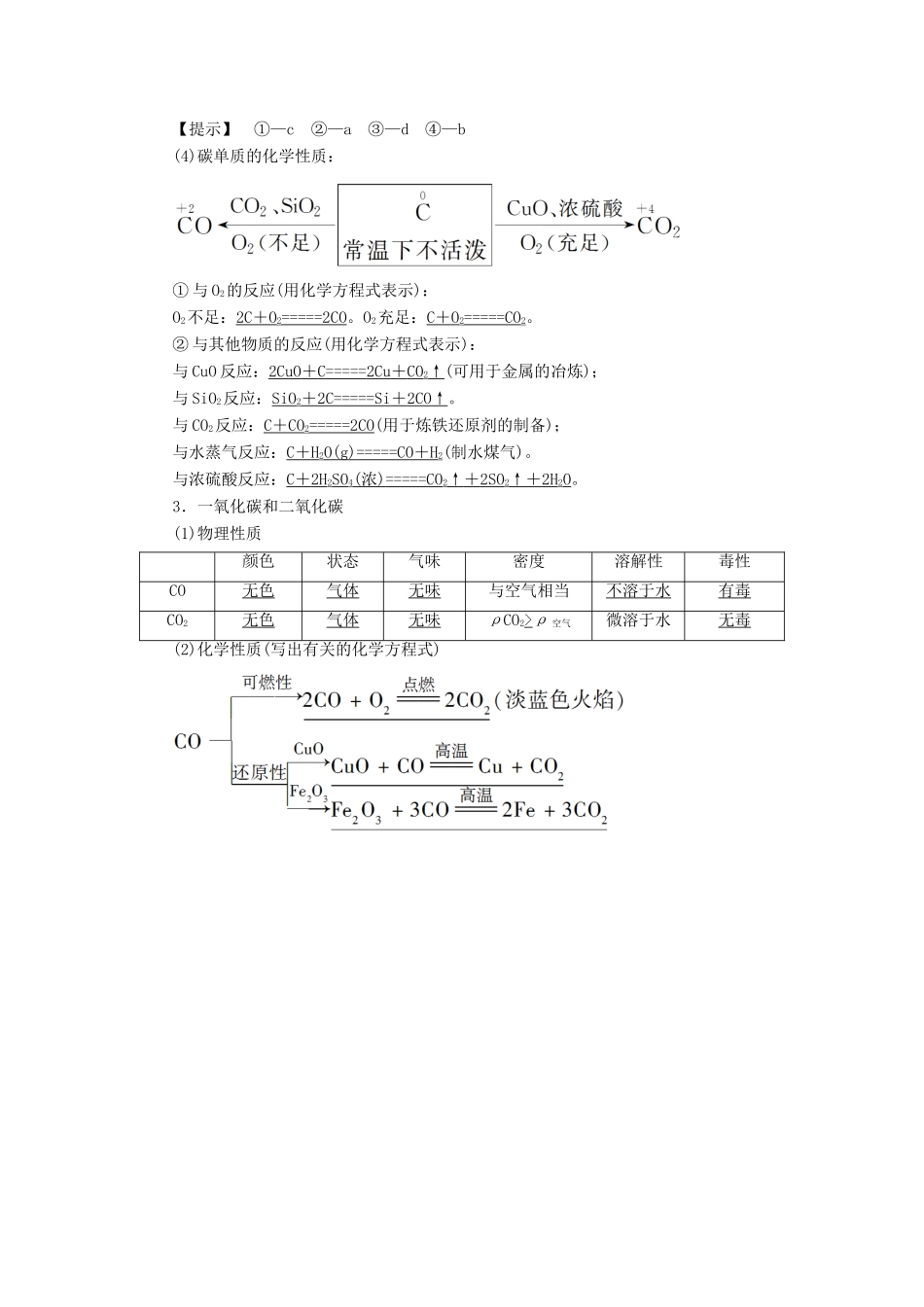 高考化学一轮复习 第3章 自然界中的元素 第1节 碳的多样性学案 鲁科版-鲁科版高三全册化学学案_第2页