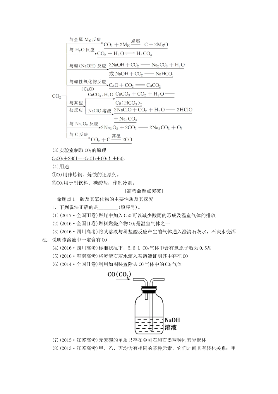 高考化学一轮复习 第3章 自然界中的元素 第1节 碳的多样性学案 鲁科版-鲁科版高三全册化学学案_第3页