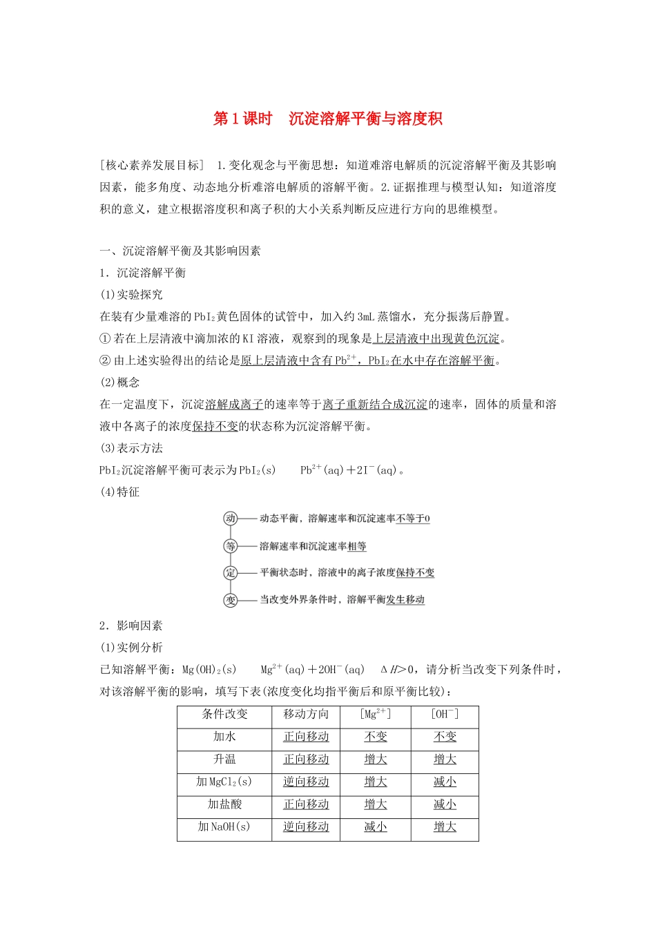 高中化学 第3章 第3节 第1课时 沉淀溶解平衡与溶度积学案（含解析）鲁科版选修4-鲁科版高中选修4化学学案_第1页