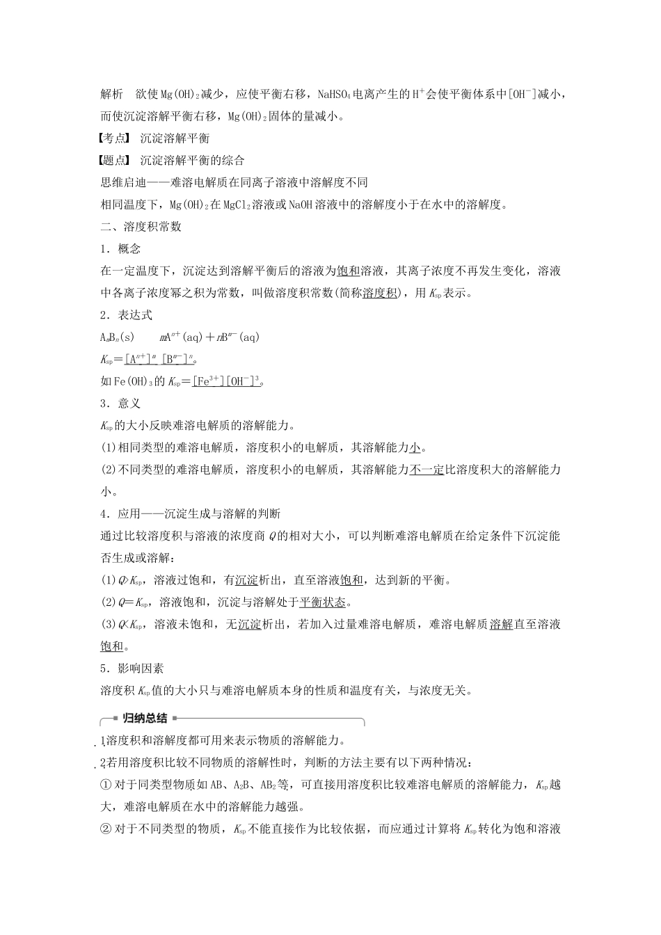 高中化学 第3章 第3节 第1课时 沉淀溶解平衡与溶度积学案（含解析）鲁科版选修4-鲁科版高中选修4化学学案_第3页