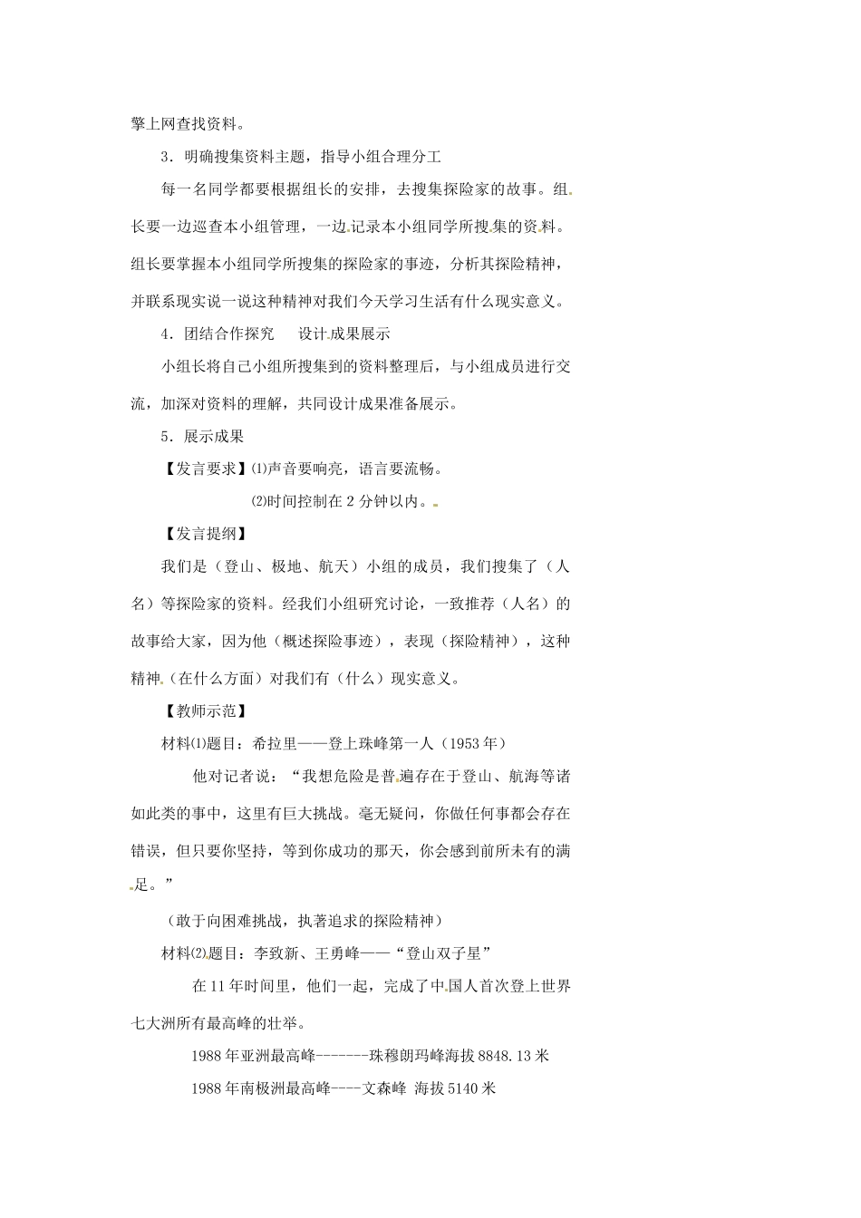 浙江省温州市瓯海区实验中学七年级语文 写作 口语交际 综合性学习：漫话探险教学设计 人教新课标版_第2页