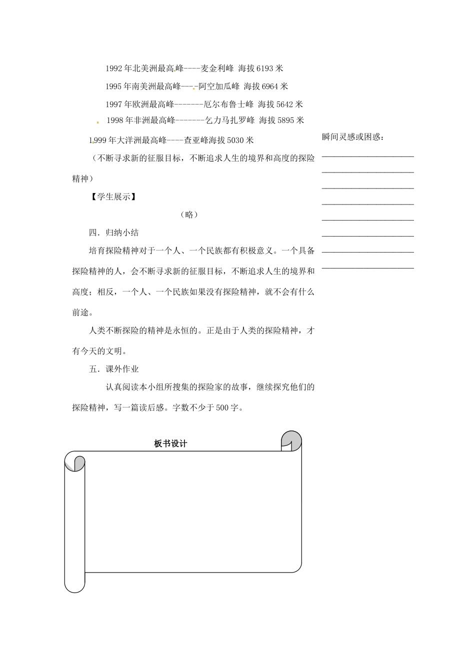 浙江省温州市瓯海区实验中学七年级语文 写作 口语交际 综合性学习：漫话探险教学设计 人教新课标版_第3页