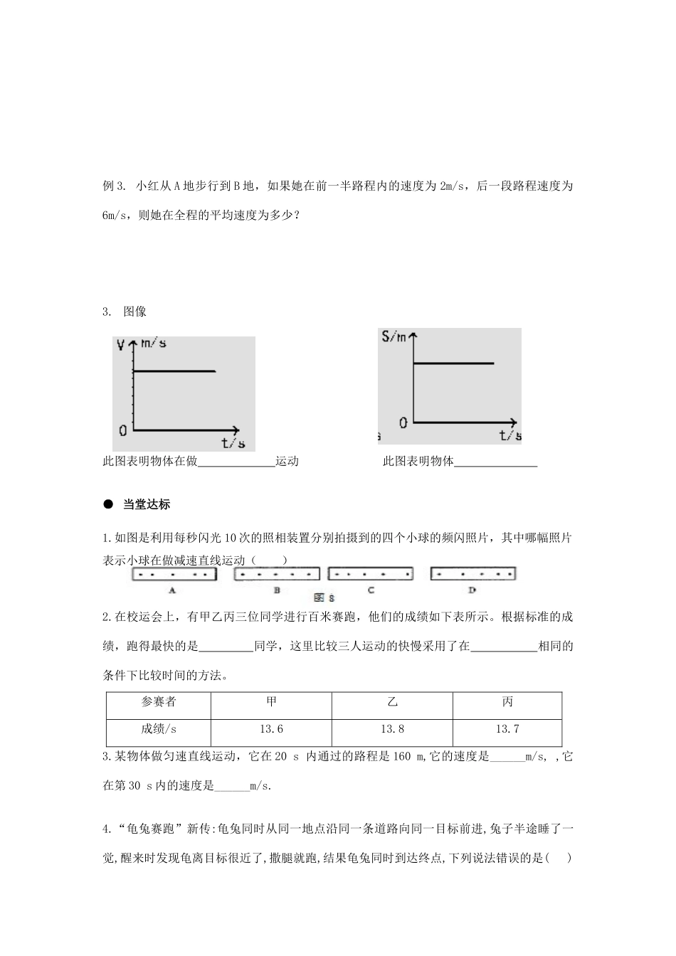 湖南省茶陵县世纪星实验学校八年级物理《1.3运动的快慢》学案（无答案）_第2页