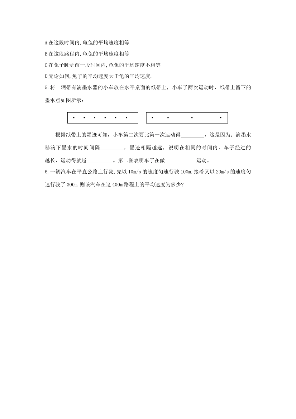 湖南省茶陵县世纪星实验学校八年级物理《1.3运动的快慢》学案（无答案）_第3页
