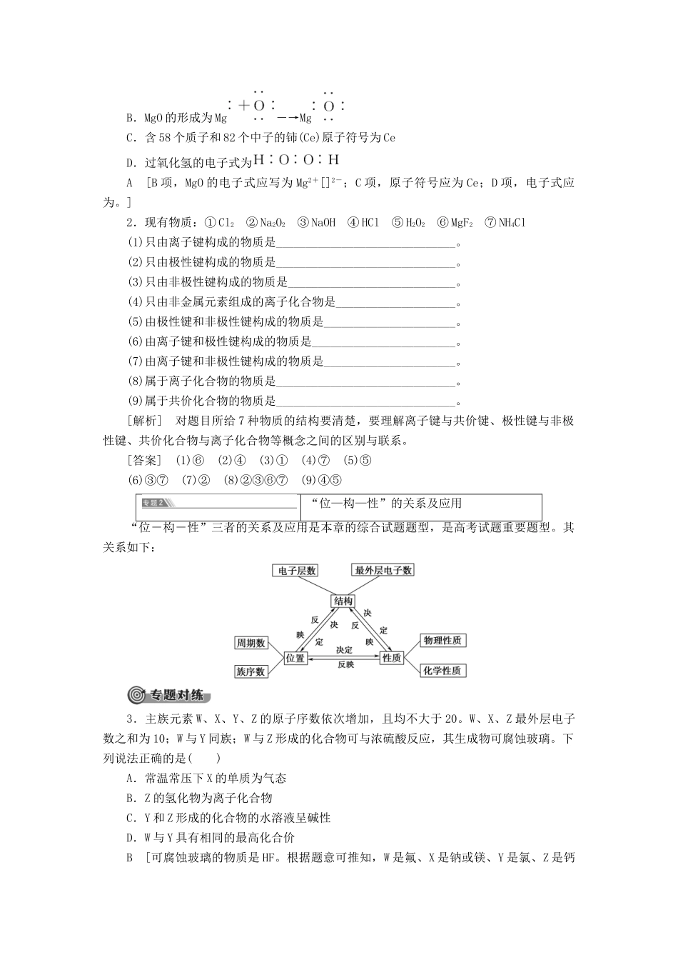 高中化学 第1章 物质结构 元素周期律 章末复习课学案 新人教版必修2-新人教版高中必修2化学学案_第3页