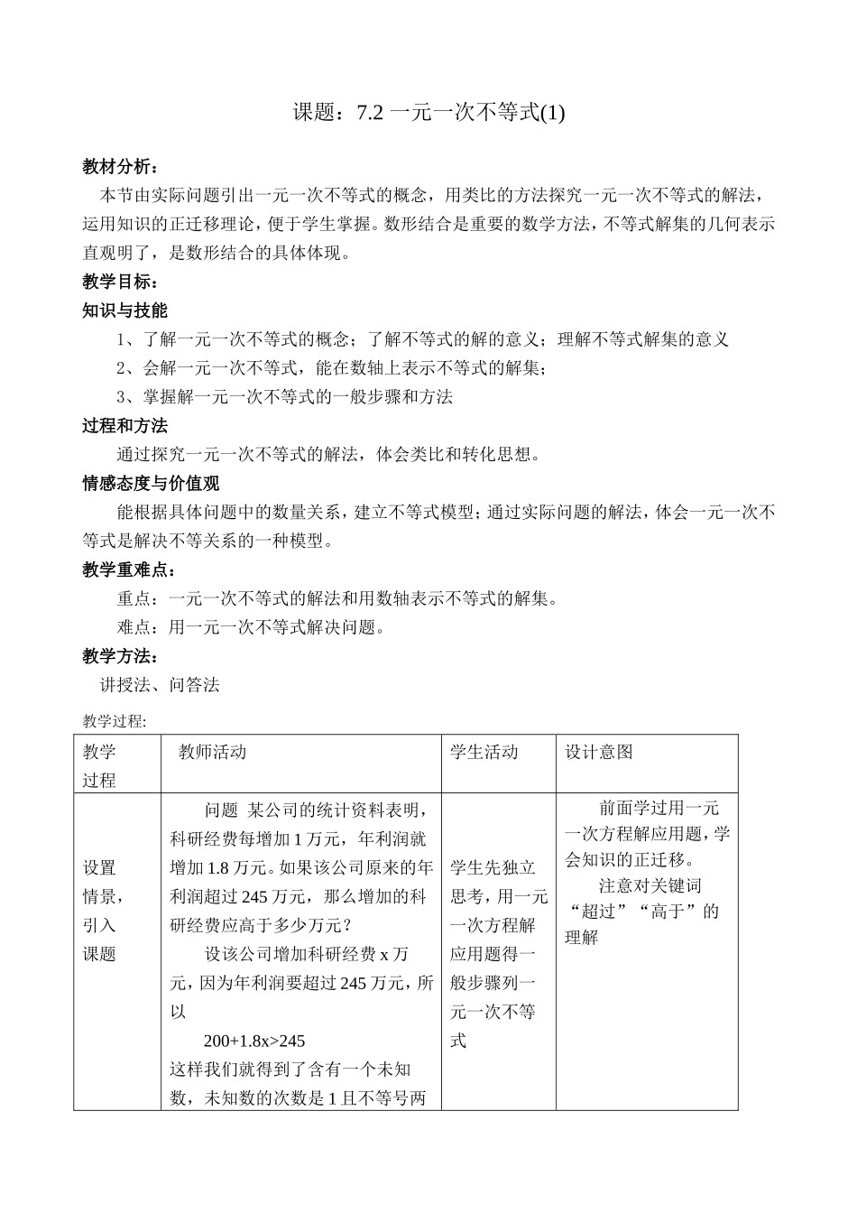 7.2一元一次不等式1_第1页