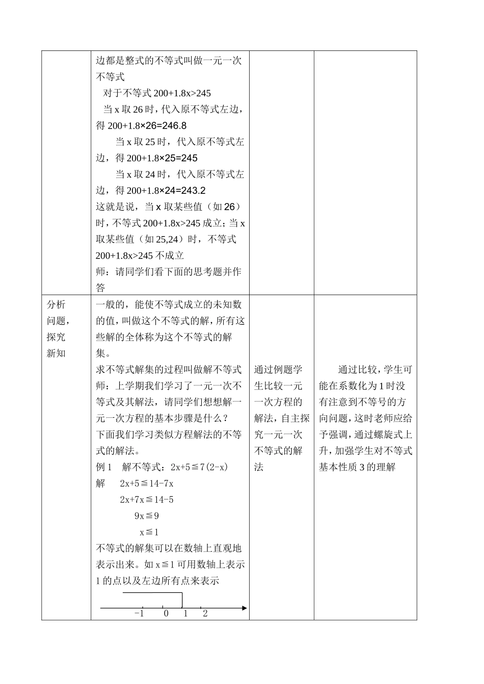 7.2一元一次不等式1_第2页