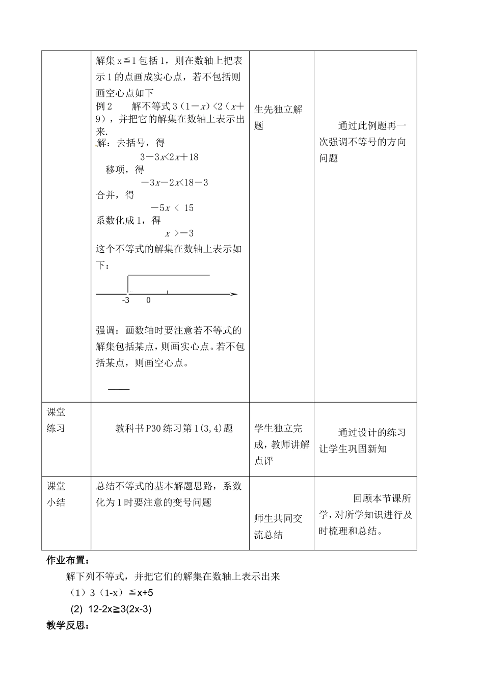7.2一元一次不等式1_第3页