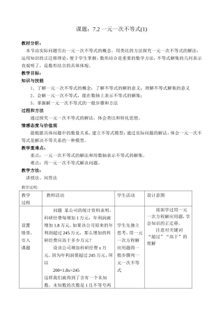 7.2一元一次不等式1