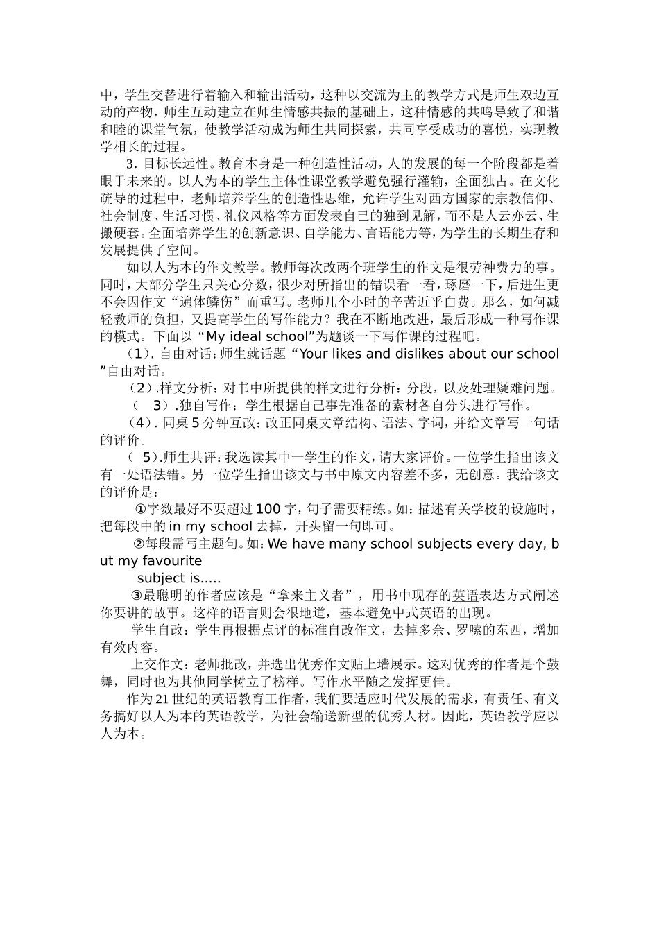 英语教学应以人为本_第2页