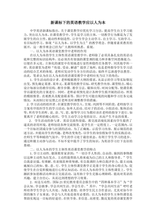 英语教学应以人为本