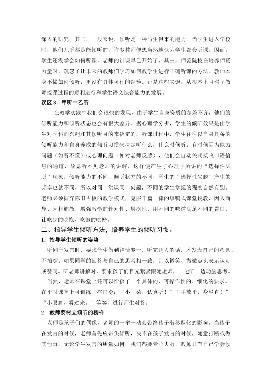 如何让低年级孩子学会倾听_第2页