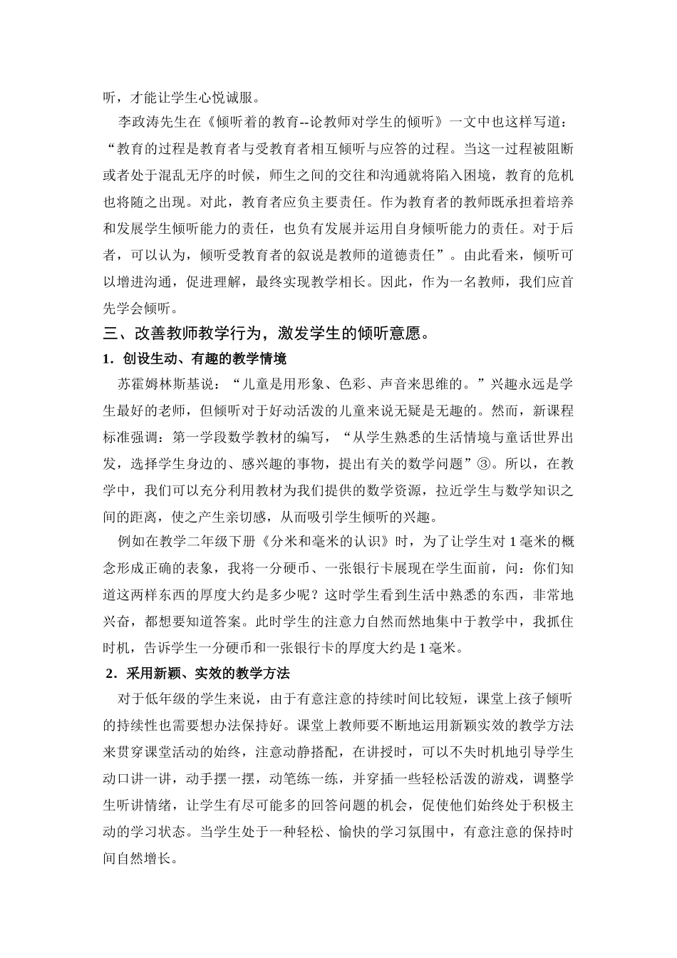 如何让低年级孩子学会倾听_第3页